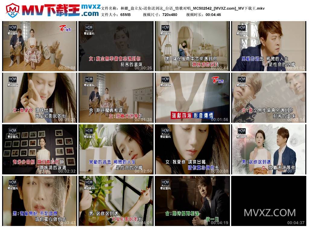 林姗_翁立友-送你送到这_台语_情歌对唱_MC502542